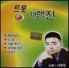 [중고] 예진형 / 트롯 대행진 2
