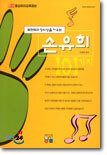 손유희 101가지