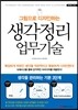 생각정리 업무기술