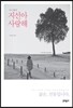 지선아 사랑해