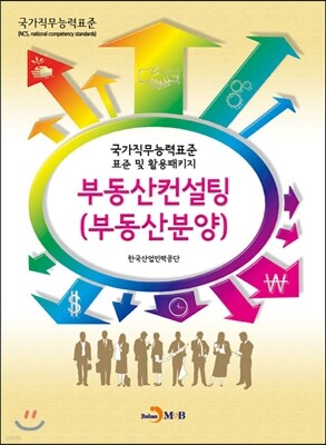 부동산컨설팅 (부동산분양)