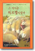 그 아이는 히르벨이었다