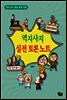 역지사지 실전 토론 노트