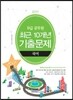 2017 9급 공무원 최근 10개년 기출문제 국어