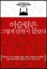 이슬람은 그렇게 말하지 않았다