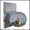 EBS 중국비경 1집