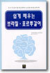 쉽게 배우는 브라질 · 포르투갈어