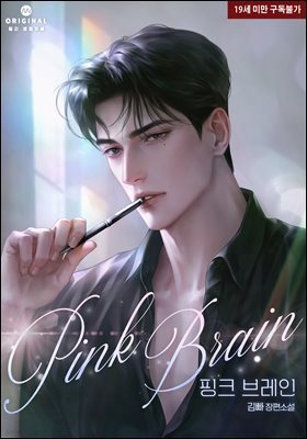 핑크 브레인