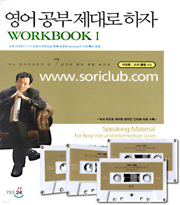 영어 공부 제대로 하자 WORKBOOK 1