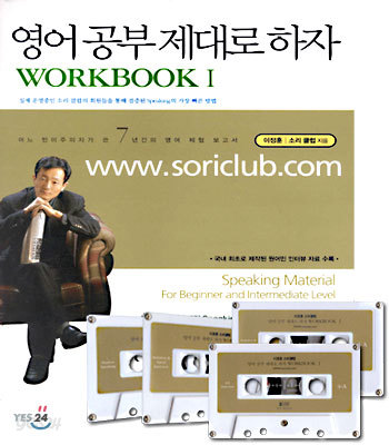 영어 공부 제대로 하자 WORKBOOK 1