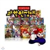 마법천자문 과학원정대 세트 (전30권)