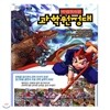 고급지구본 증정/마법천자문 과학원정대 1~10권 세트 (전 10권)