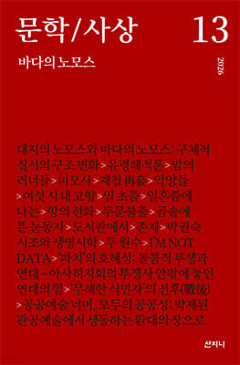 문학/사상 13