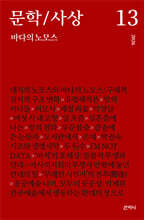 문학/사상 13