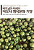 베트남과 태국의 에보니 염색문화 기행