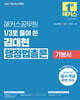 2027 해커스공무원 3분의 1로 줄여 쓴 김대현 행정법총론 기본서