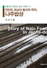 전라도 호남선 음식의 적자, 나주밥상