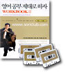 영어 공부 제대로 하자 WORKBOOK 2