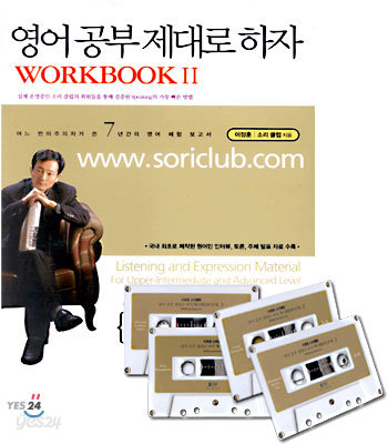 영어 공부 제대로 하자 WORKBOOK 2