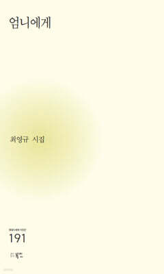 엄니에게