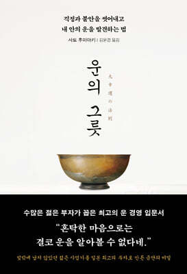 운의 그릇