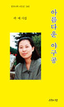 아름다운 야구공