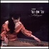 [중고] 리애지 / 새콤달콤 (Digipack)