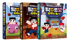 탁주쪼꼬 탁주의 숲 1~3
