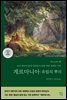 게르마니아 : 유럽의 뿌리