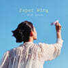 Moon (혜원) - Paper Wing