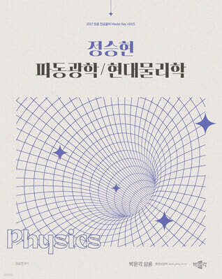 2027 정승현 파동광학/현대물리학