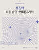 2027 정승현 파동광학/현대물리학