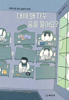 대체 왜 자꾸 꿈을 물어요?