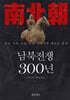 남북전쟁 300년