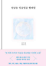 연남동 빙굴빙굴 빨래방 물방울 에디션