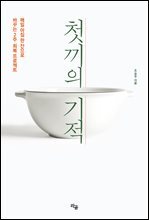 첫 끼의 기적