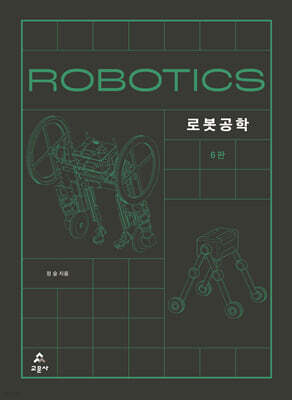 로봇공학