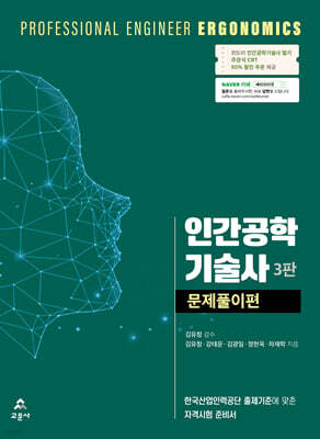 인간공학기술사 문제풀이편