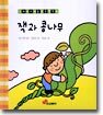 잭과 콩나무