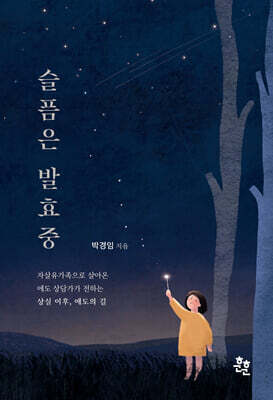 슬픔은 발효중