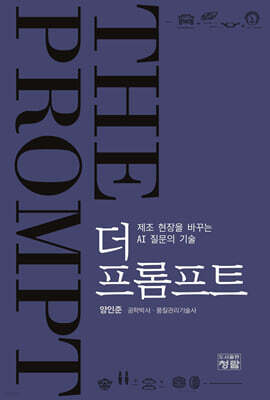 더 프롬프트