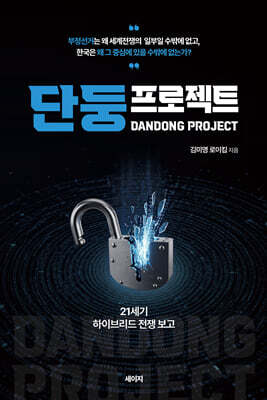 단둥프로젝트