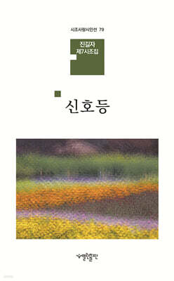 신호등