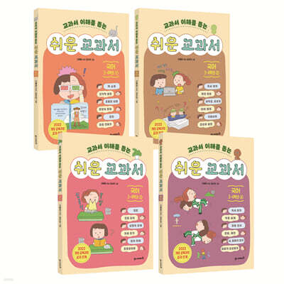 쉬운 교과서 국어 3~4학년 세트
