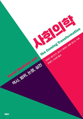 사회의학