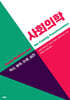 사회의학