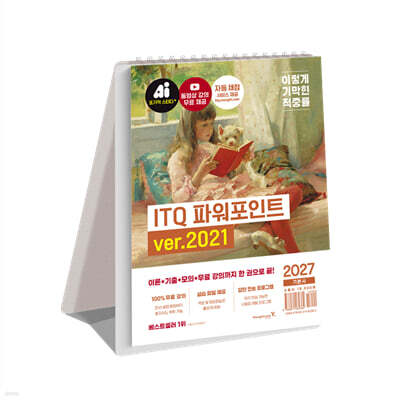 2027 이기적 ITQ 파워포인트 ver.2021 (스프링)