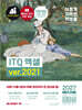 2027 이기적 ITQ 엑셀 ver.2021