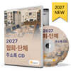 2027 협회·단체 주소록 CD