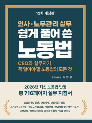 쉽게 풀어 쓴 노동법